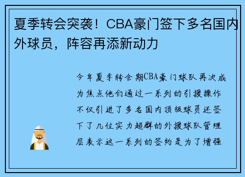 夏季转会突袭！CBA豪门签下多名国内外球员，阵容再添新动力